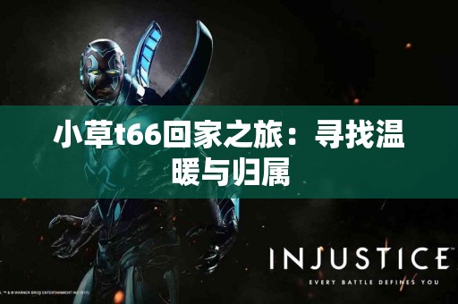 重新定义肠道健康：丽珠肠乐如何改变你的生活？