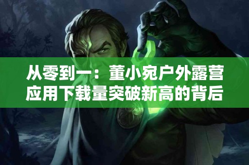 四君子汤：古老智慧如何改变现代健康生活